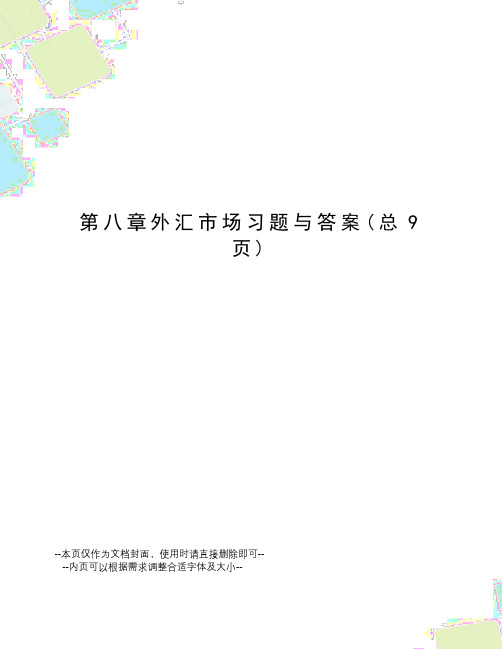 外汇市场习题与答案
