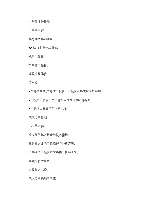 模电数电复习要点概要