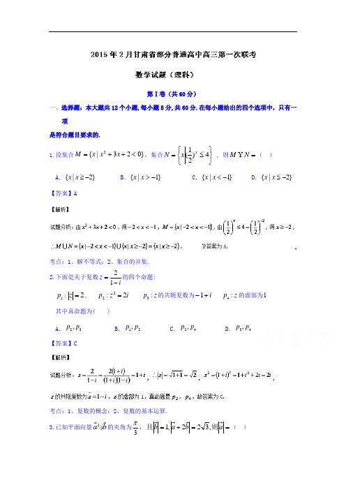 甘肃省部分普通高中2015届高三上学期第一次联考数学(