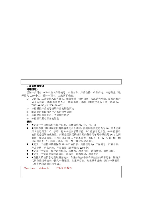商品销售管理系统设计(doc 41页)