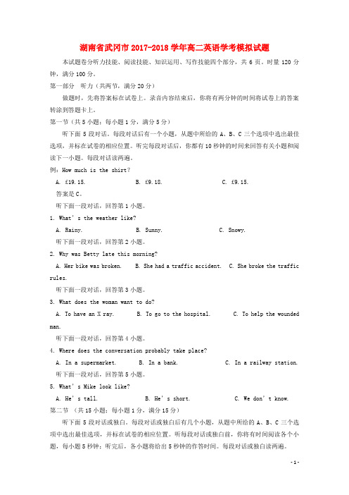 湖南省武冈市高二英语学考模拟试题