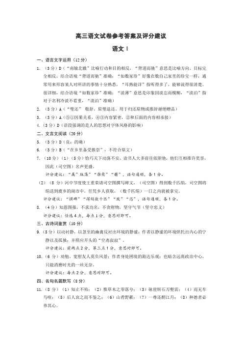 江苏省如皋市2018～2019学年度高三年级第二学期语数英学科模拟(二)语文试题答案