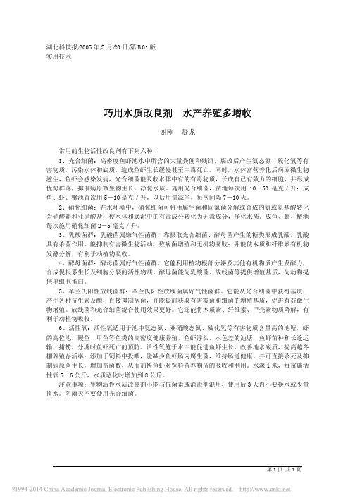 巧用水质改良剂水产养殖多增收_谢刚贤龙