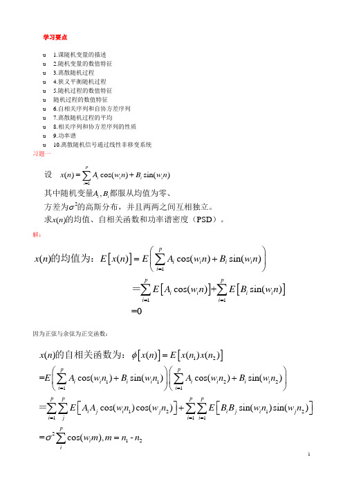 工程硕士现代信号处理复习(word版)学习