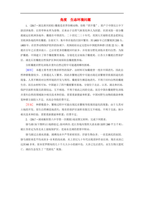 【高中地理】2018版高考地理二轮专题复习第一部分专题突破篇专题八选修部分检测(12份) 人教课标版9