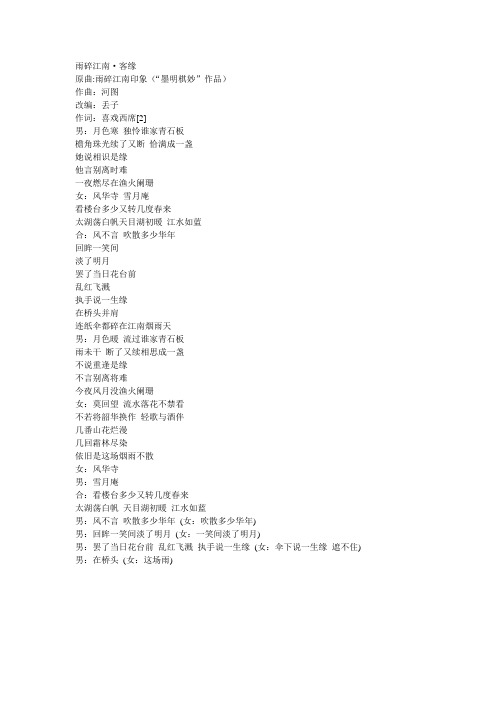 雨碎江南 歌词