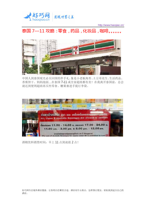 泰国7—11攻略：零食,药品,化妆品,咖啡。。。。。。