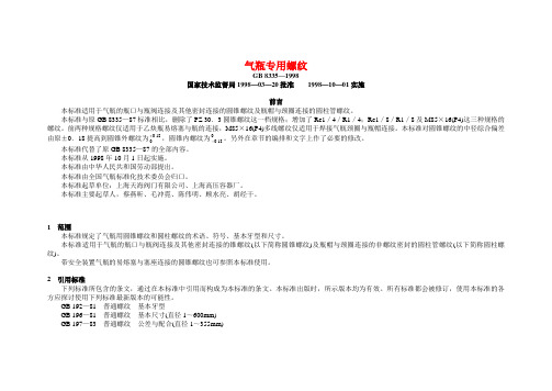 气瓶专用螺纹