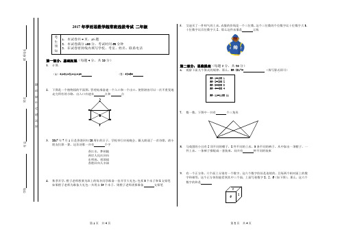 学而思数学二年级超常选拔试卷