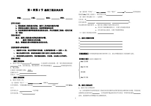 6.2基因工程及其应用 导学案
