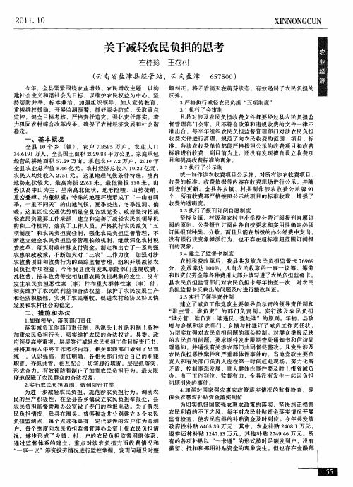 关于减轻农民负担的思考