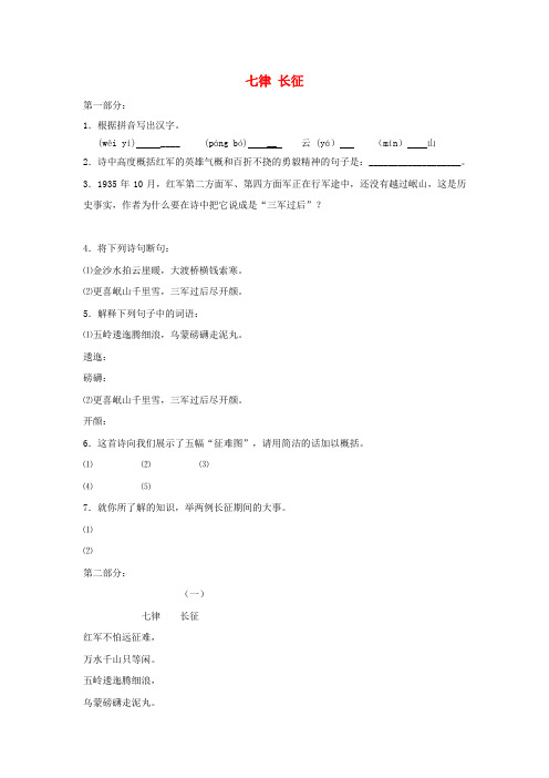 八年级语文上册 第一单元 第一课《七律 长征》同步练习 苏教版