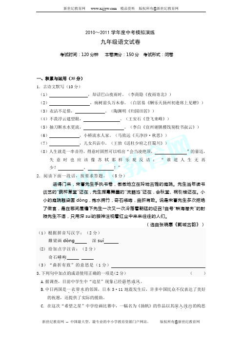 2010-2011学年度第二学期学情测试初三语文试题(附答案)