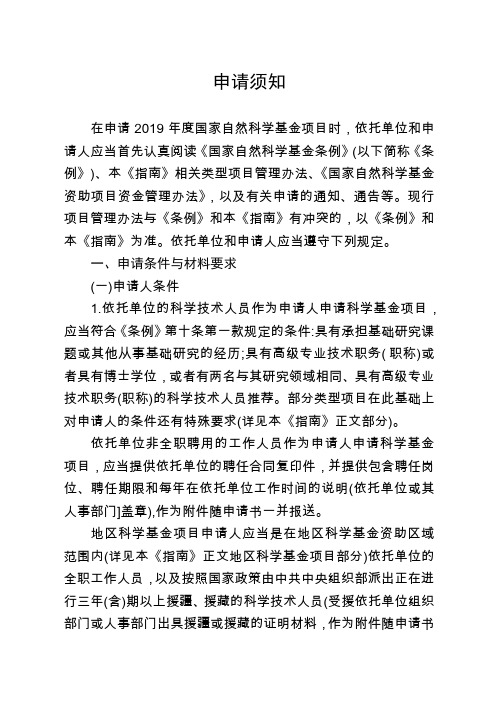 2019年国家自然科学基金项目申请须知