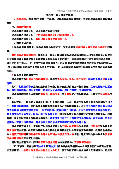 现金流量表解读