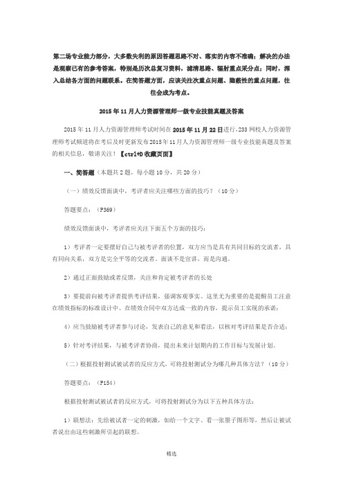 人力资源一级历年真题(2010-2015)