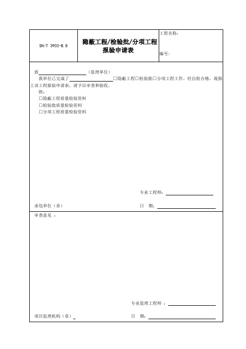 管道保温报验(模板)