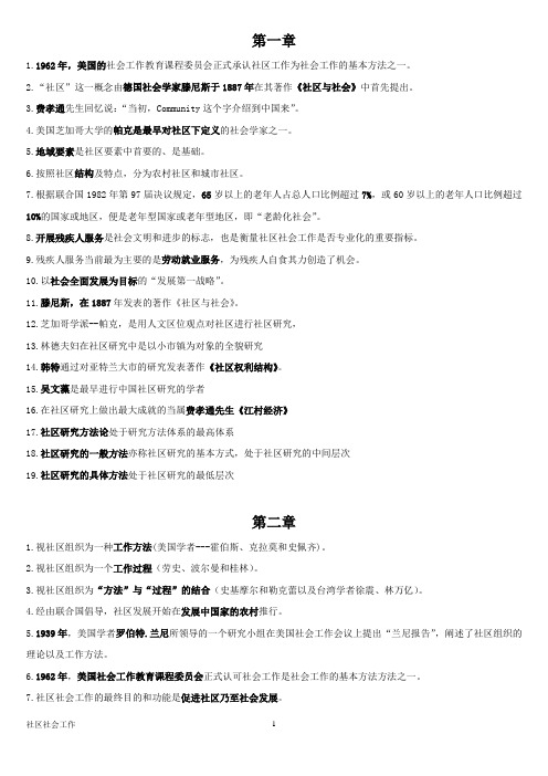 社区工作单选