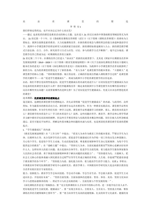 高品质课堂的塑造