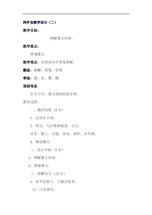 一年级上语文教学设计-两件宝