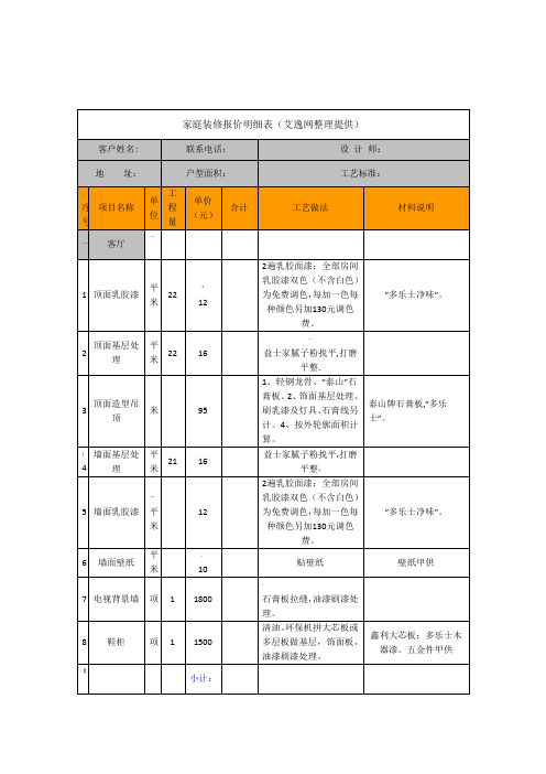 欧索莱全屋整装家庭装修报价明细表