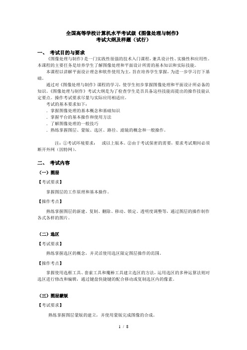 全国高等学校计算机水平考试II级《Photoshop图像处理与制作