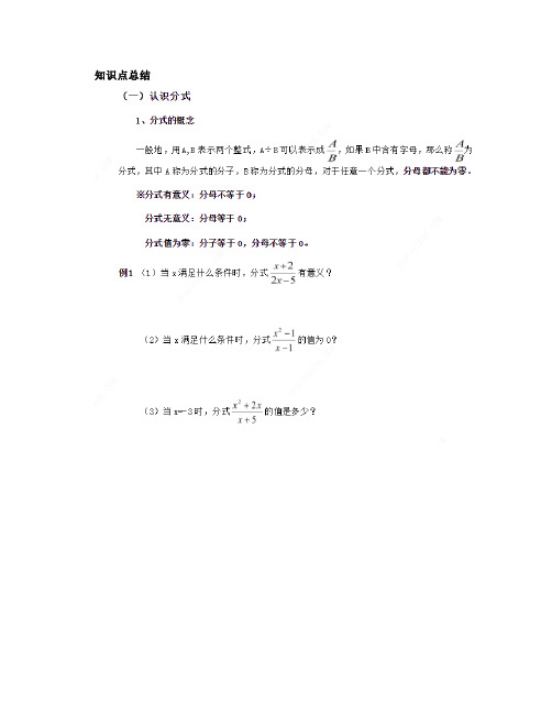 北师大版八年级数学下册5.1《认识分式》知识点精讲