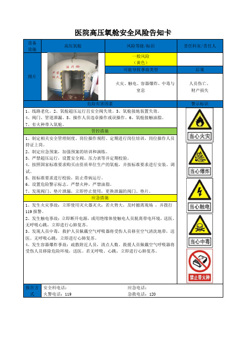 医院高压氧舱安全风险告知卡