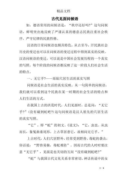 古代见面问候语