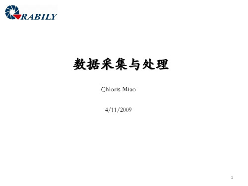 数据采集和处理 PPT