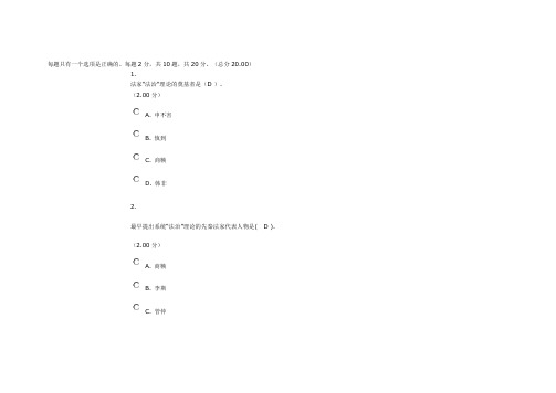 电大本科2016年中国法制思想史网络考试答案 考试2