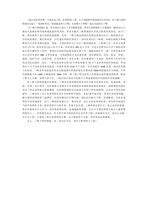 三峡大坝是世界第一大的水电工程