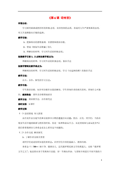 七年级语文下册 第4课诗两首教案 新人教版