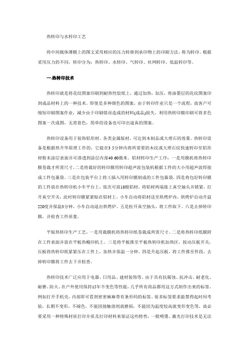 热转印与水转印工艺