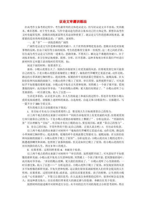 高考语文 议论文审题训练法