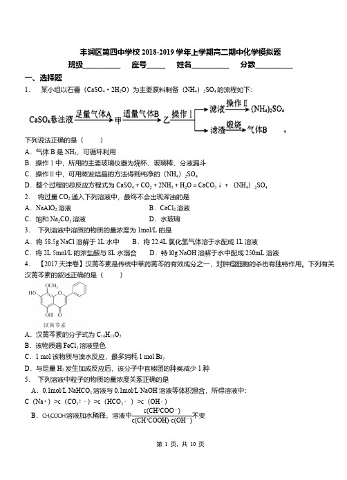 丰润区第四中学校2018-2019学年上学期高二期中化学模拟题