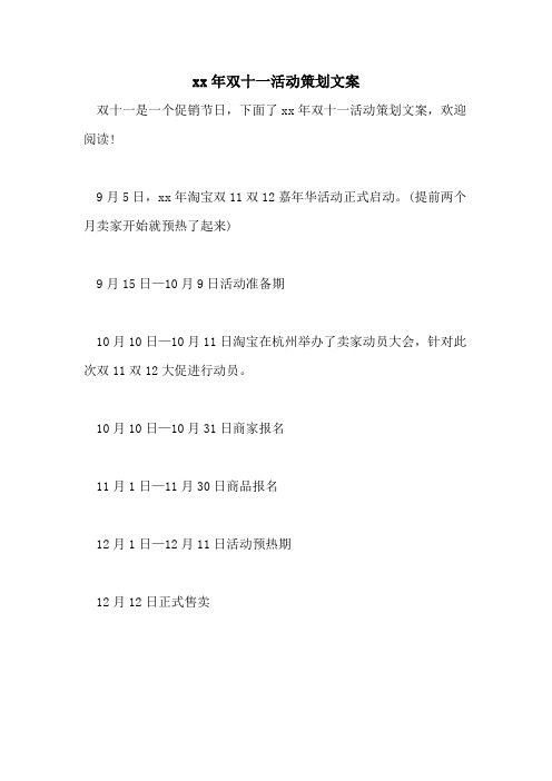 2021年双十一活动策划文案