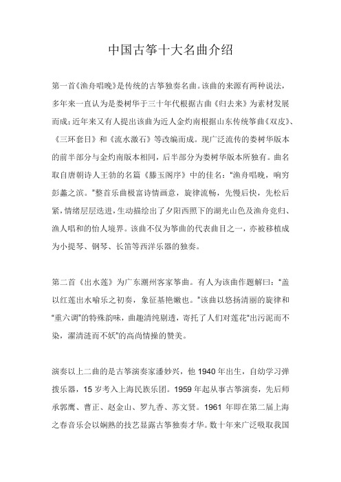 中国古筝十大名曲介绍