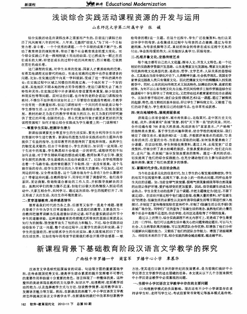 浅谈综合实践活动课程资源的开发与运用