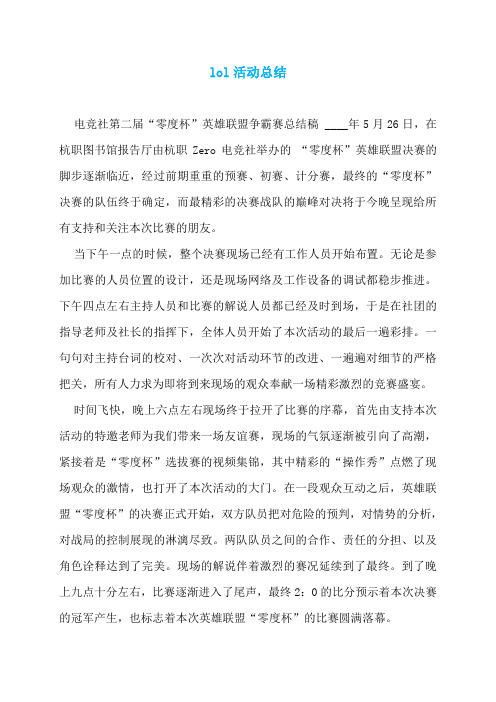 lol活动总结