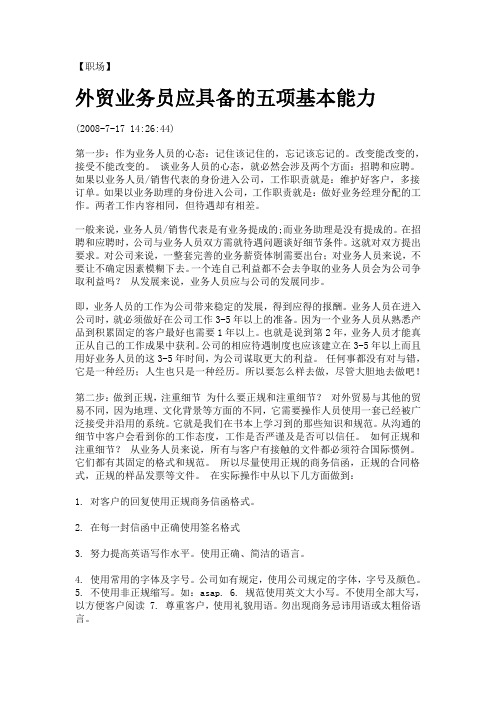 外贸业务素质