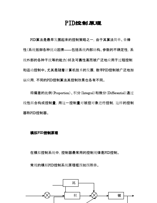 自动控制学习笔记(PID控制原理)