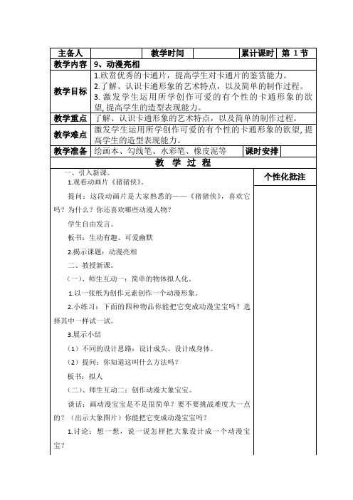 湘美版美术二年级下册教案-9. 动漫亮相2