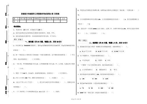 苏教版六年级数学上学期期末考试试卷B卷 含答案