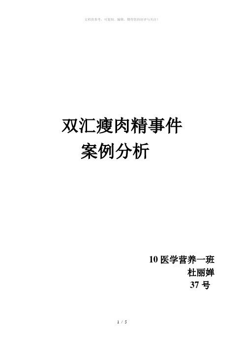 瘦肉精事件