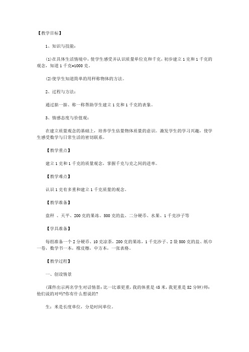 克和千克教案