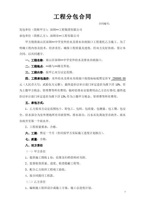室外给水及排水市政接口工程施工合同