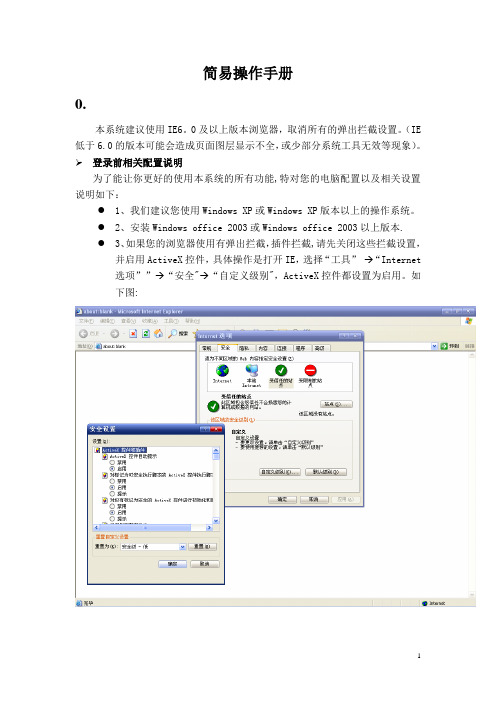 电子政务办公系统简易操作手册