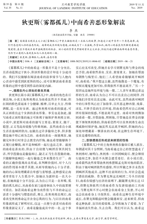 狄更斯《雾都孤儿》中南希善恶形象解读