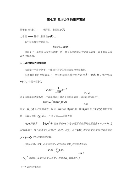 量子力学的矩阵表述